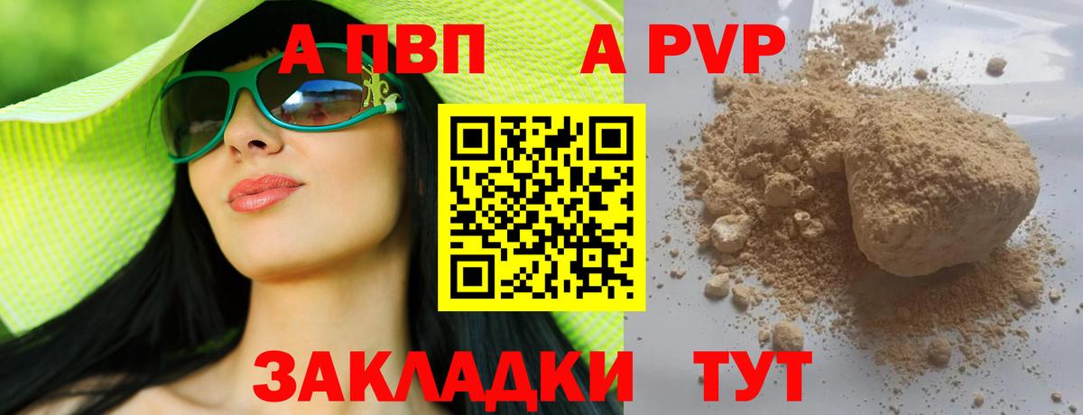 A PVP крисы CK Тавда
