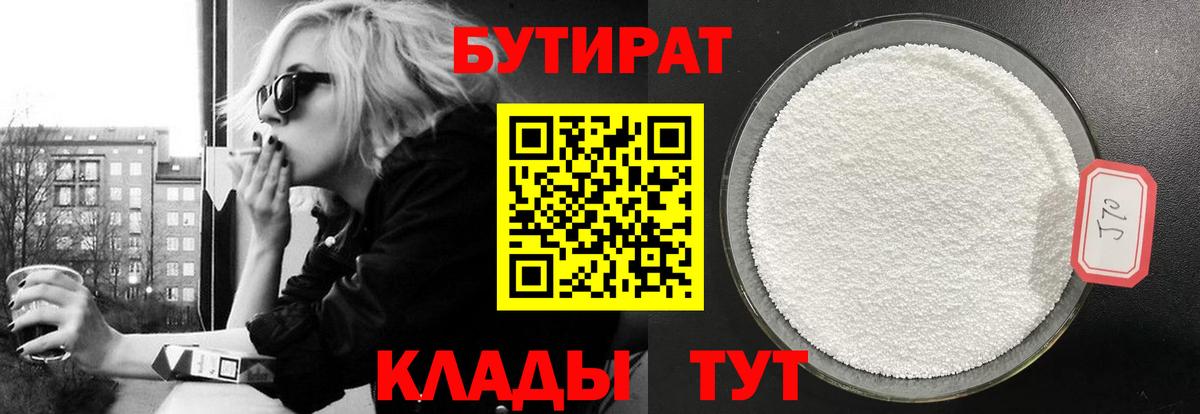 БУТИРАТ BDO 33% Тавда