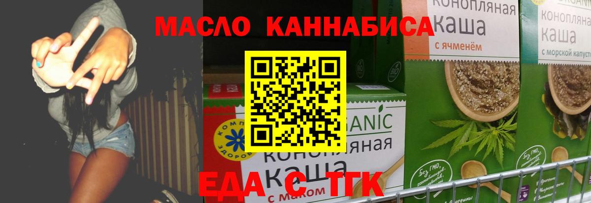 Еда ТГК марихуана  Вход с VPN  Тавда 