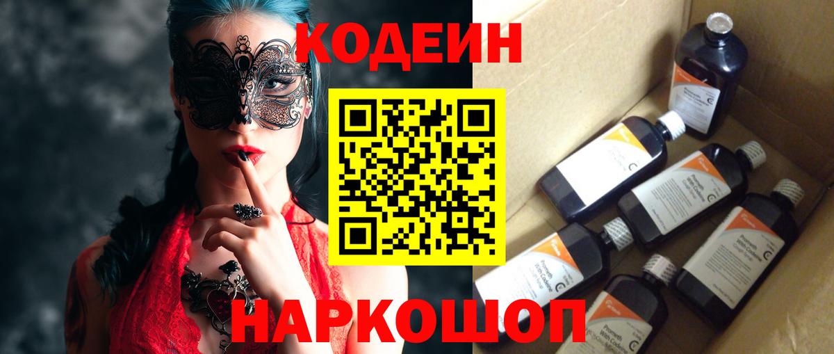 сколько стоит  Кодеин Purple Drank  Вход с VPN  Кодеиновый сироп Lean Purple Drank  Тавда 