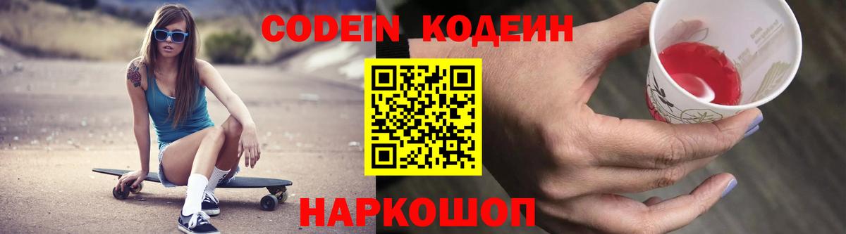 Codein напиток Lean (лин) Тавда