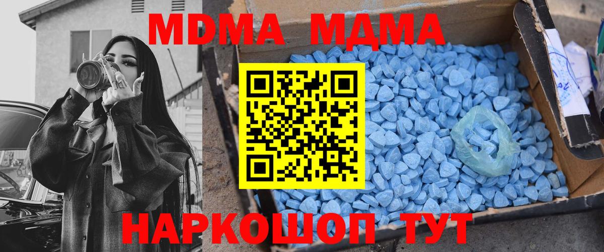 Тавда  MDMA кристаллы  Вход с VPN  MDMA Molly 