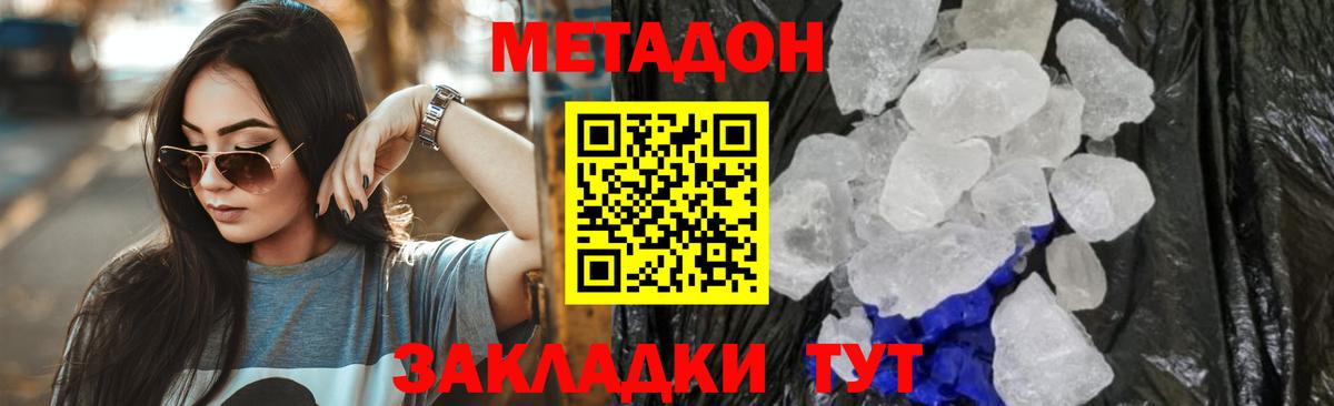Метадон methadone  МЕТАДОН мёд  Вход с VPN  Тавда 