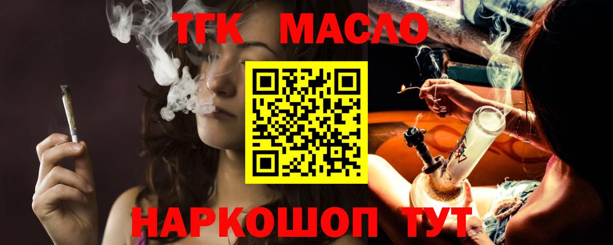 Тавда  ТГК гашишное масло  Вход с VPN 